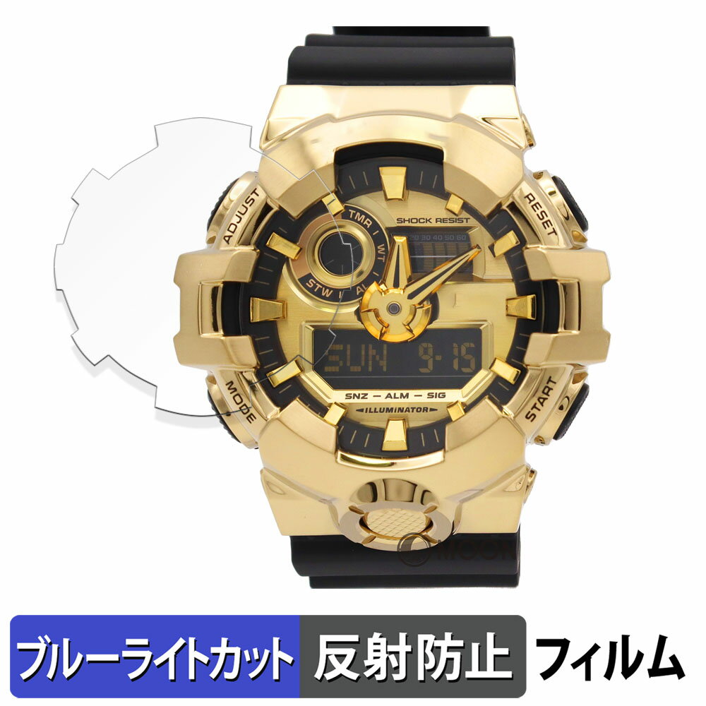 CASIO G-SHOCK GM-700シリーズ 用 保護フィルム ブルーライトカット フィルム 【曲面対応 反射低減】 キズ修復 日本製