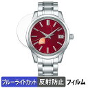 SEIKO Elegance Collection キャリバー9R 20周年記念限定モデル SBGA499 用 保護フィルム ブルーライトカット フィルム 【曲...
