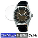 SEIKO 5スポーツ 堀米雄斗 限定モデル SBSA277 用 保護フィルム ブルーライトカット フィルム 【曲面対応 反射低減】 キズ修復 日本製