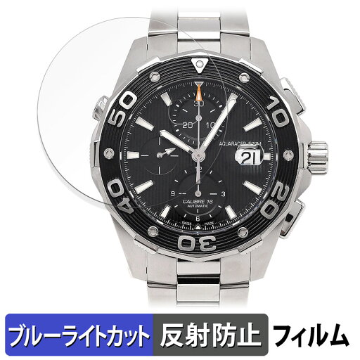 【ポイント2倍】 TAG Heuer タグ・ホイヤー アクアレーサー 500m キャリバー16 クロノグラフ CAJ2110.BA0872 用 保護フィルム ブルーライトカット フィルム 【曲面対応 反射低減】 キズ修復 日本製 【ポイント2倍】 TAG Heuer タグ・ホイヤー アクアレーサー 500m キャリバー16 クロノグラフ CAJ2110.BA0872 用 保護フィルム ブルーライトカット フィルム 【曲面対応 反射低減】 キズ修復 日本製