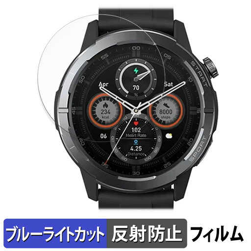 Zeblaze Stratos 3 Ultra 用 保護フィルム ブルーライトカット フィルム 【曲面対応 反射低減】 キズ修復 日本製 Zeblaze Stratos 3 Ultra 用 保護フィルム ブルーライトカット フィルム 【曲面対応 反射低減】 キズ修復 日本製