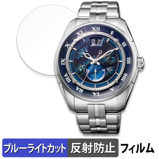 【ポイント2倍】 CITIZEN CAMPANOLA MECHANICAL COLLECTION メカニカル コレクション シリーズ 用 保護フィルム ブルーライトカット フィルム 【曲面対応 反射低減】 キズ修復 日本製 【ポイント2倍】 CITIZEN CAMPANOLA MECHANICAL COLLECTION メカニカル コレクション シリーズ 用 保護フィルム ブルーライトカット フィルム 【曲面対応 反射低減】 キズ修復 日本製