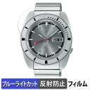 SEIKO 5スポーツ ヘリテージデザイン復刻 限定モデル 用 保護フィルム ブルーライトカット フィルム 【曲面対応 反射低減】 キズ修復 日本製