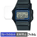 CASIO F-105 / F-105W シリーズ 用 保護フィルム ブルーライトカット フィルム 【曲面対応 反射低減】 キズ修復 日本製