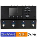 【ポイント2倍】 Fractal Audio Systems VP4 VIRTUAL PEDALBOARD ( ディスプレイ用 ) 向けの 保護フィルム ブルーライトカット フィルム 【曲面対応 光沢仕様】 キズ修復 日本製(2)