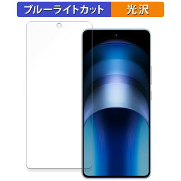 【ポイント2倍】 vivo iQOO Neo9 向けの 保護フィルム ブルーライトカット フィルム 【曲面対応 光沢仕様】 キズ修復 日本製