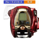 DAIWA 20 電動リール シーボーグ 300MJ/MJL 向けの 保護フィルム ブルーライトカット フィルム 【曲面対応 光沢仕様】 キズ修復 日本製