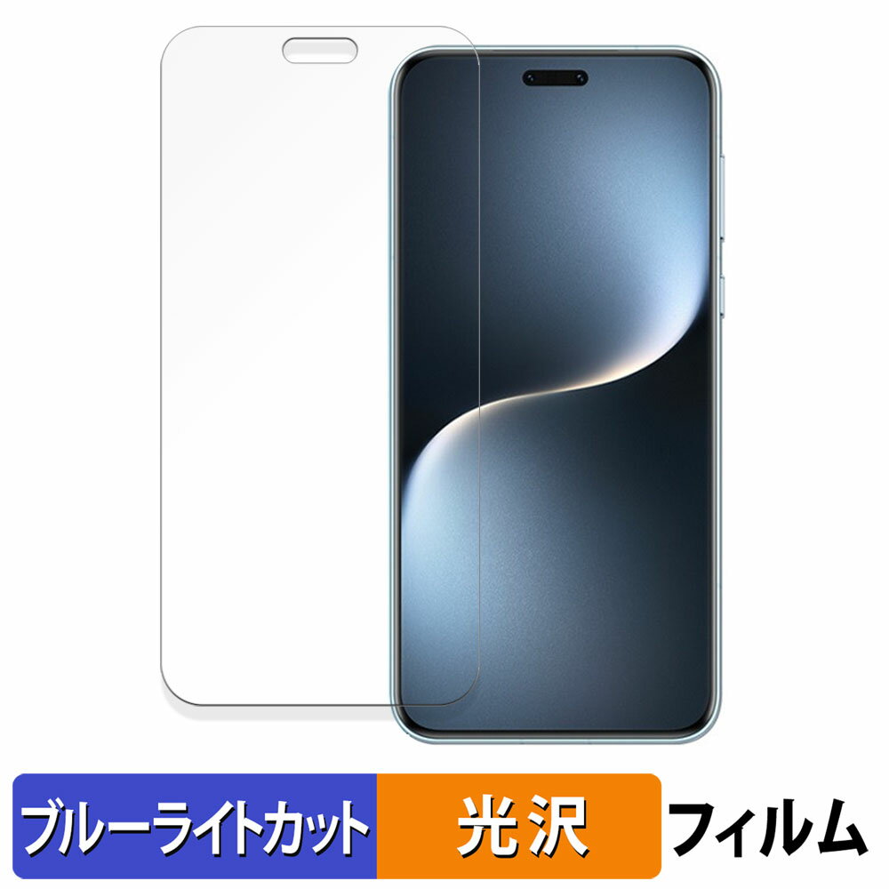 Honor Magic7 Pro 向けの 保護フィルム ブルーライトカット フィルム 【曲面対応 光沢仕様】 キズ修復 日本製
