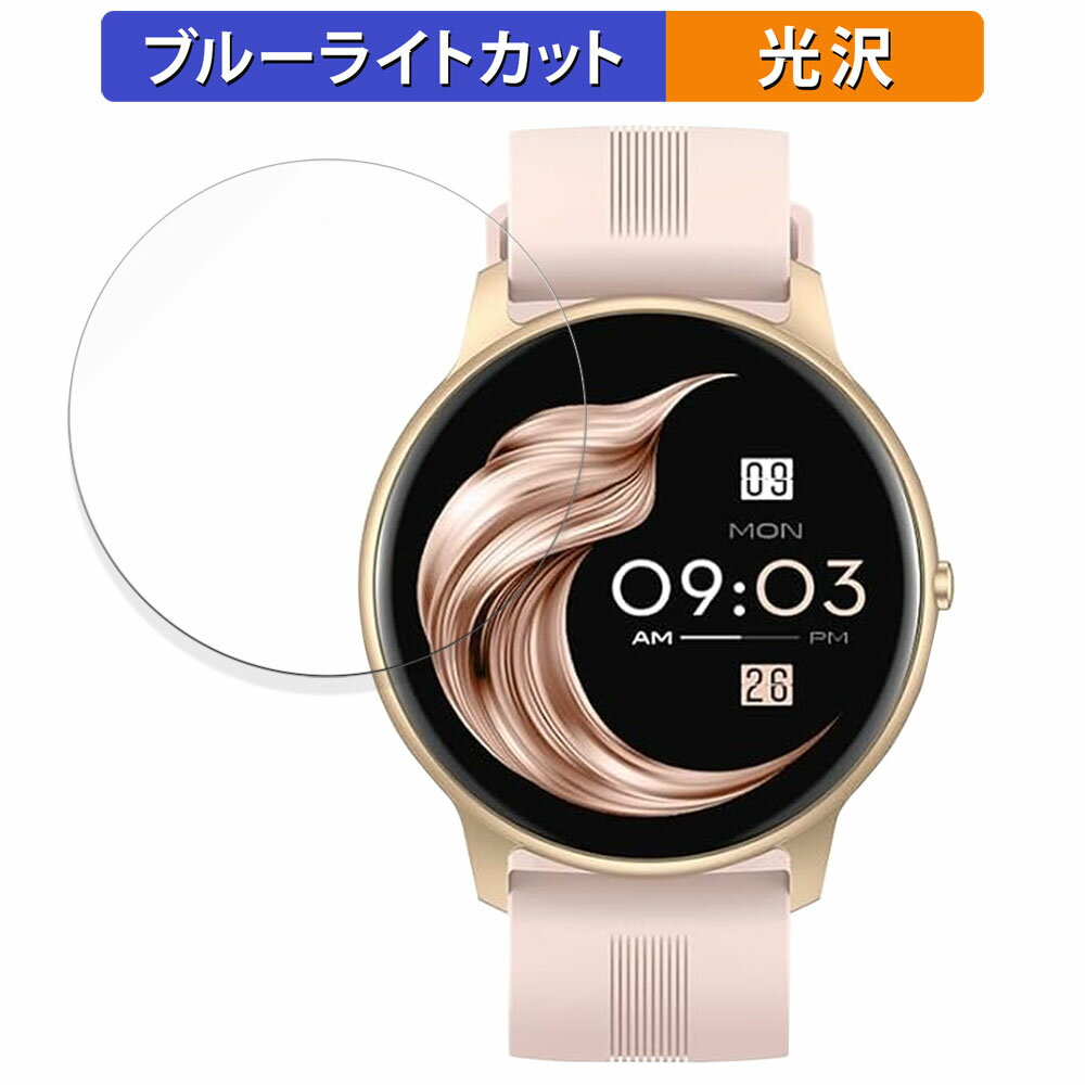 保護フィルム AGPTEK スマートウォッチ LW11 向けの ブルーライトカット フィルム 曲面対応 【光沢仕様】 日本製
