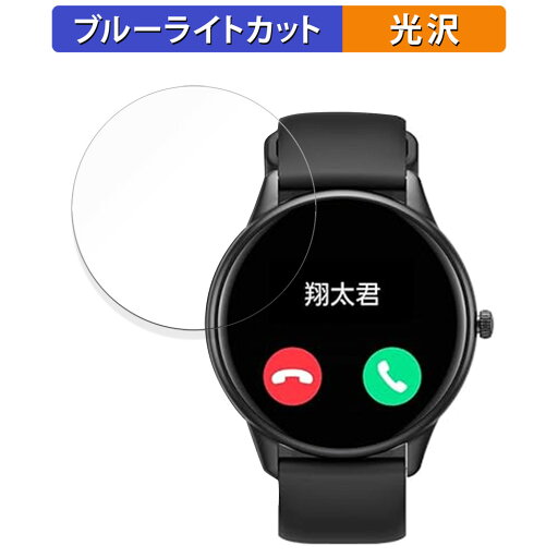 【ポイント2倍】 保護フィルム AGPTEK スマートウォッチ FT10M 向けの ブルーライトカット フィルム 曲面対応 【光沢仕様】 日本製 【ポイント2倍】 保護フィルム AGPTEK スマートウォッチ FT10M 向けの ブルーライトカット フィルム 曲面対応 【光沢仕様】 日本製