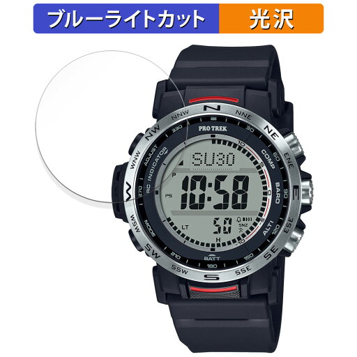 保護フィルム CASIO PRO TREK CLIMBER LINE PRW-35 / PRW-35Y 向けの ブルーライトカット フィルム 曲面対応 【光沢仕様】 日本製 保護フィルム CASIO PRO TREK CLIMBER LINE PRW-35 / PRW-35Y 向けの ブルーライトカット フィルム 曲面対応 【光沢仕様】 日本製