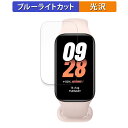 Xiaomi Smart Band 8 Active 用 保護フィルム ブルーライトカット フィルム 【曲面対応 光沢仕様】 キズ修復 日本製(2)