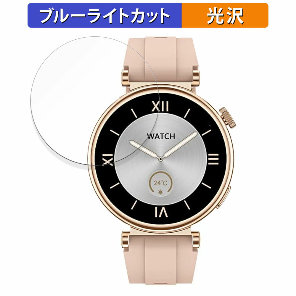 ceyot スマートウォッチ QS28 用 保護フィルム ブルーライトカット フィルム 【曲面対応 光沢仕様】 キズ修復 日本製