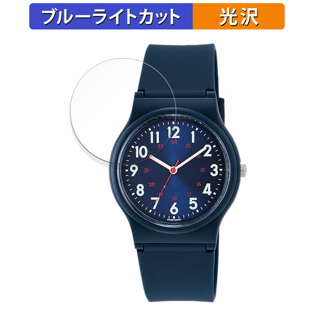 【ポイント2倍】 CITIZEN シチズン Q&Q VS04-002 用 保護フィルム ブルーライトカット フィルム 【曲面対応 光沢仕様】 キズ修復 日本製