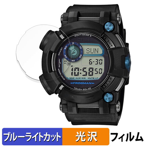 CASIO G-SHOCK GWF-D1000シリーズ 用 保護フィルム ブルーライトカット フィルム 【曲面対応 光沢仕様】 キズ修復 日本製 CASIO G-SHOCK GWF-D1000シリーズ 用 保護フィルム ブルーライトカット フィルム 【曲面対応 光沢仕様】 キズ修復 日本製