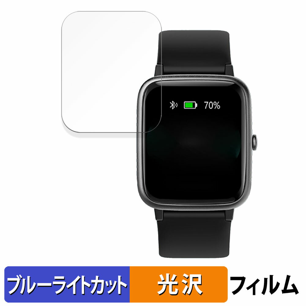 【ポイント2倍】 YAMAY スマートウォッチ SW021 1.85インチモデル 用 保護フィルム ブルーライトカット フィルム 【曲面対応 光沢仕様】 キズ修復 日本製