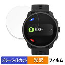 SUUNTO RACE S 用 保護フィルム ブルーライトカット フィルム 【曲面対応 光沢仕様】 キズ修復 日本製(2)