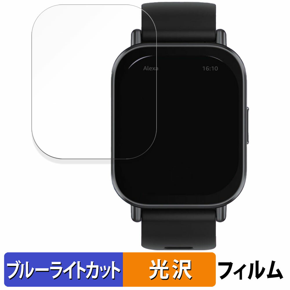 Xiaomi Redmi Watch 5 Active 用 保護フィルム ブルーライトカット フィルム 【曲面対応 光沢仕様】 キズ修復 日本製