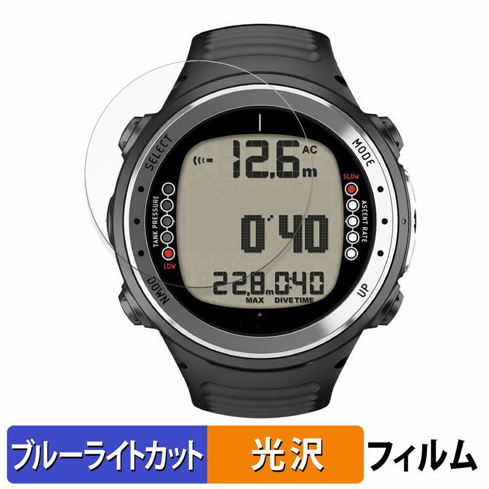 SUUNTO D4i 用 保護フィルム ブルーライトカット フィルム 【曲面対応 光沢仕様】 キズ修復 日本製