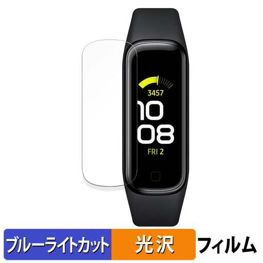 Samsung Galaxy Fit2 用 保護フィルム ブルーライトカット フィルム 【曲面対応 光沢仕様】 キズ修復 日本製 Samsung Galaxy Fit2 用 保護フィルム ブルーライトカット フィルム 【曲面対応 光沢仕様】 キズ修復 日本製