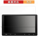 【ポイント2倍】 ATOTO S8 Premium (Gen 2) S8G2114PM 向けの 保護フィルム 【曲面対応 光沢仕様】 キズ修復
