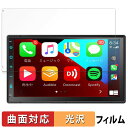 【ポイント2倍】 ATOTO F7 WE (Wireless Edition) F7G2B7WE 向けの 保護フィルム 【曲面対応 光沢仕様】 キズ修復