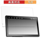【ポイント2倍】 ATOTO P9 ( P909PR ) 向けの 保護フィルム 【曲面対応 光沢仕様】 キズ修復