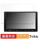 【ポイント2倍】 ATOTO F7 WE (Wireless Edition) F7G209WE 向けの 保護フィルム 【曲面対応 光沢仕様】 キズ修復