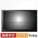 【ポイント2倍】 ATOTO X10 向けの 保護フィルム 【曲面対応 光沢仕様】 キズ修復