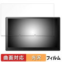 【ポイント2倍】 ATOTO X10 9インチ カーナビ X10G209E 向けの 保護フィルム 【曲面対応 光沢仕様】 キズ修復