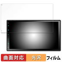 【ポイント2倍】 ATOTO X10 7インチ カーナビ X10G2B7E 向けの 保護フィルム 【曲面対応 光沢仕様】 キズ修復
