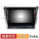 【ポイント2倍】 ALPINE エクストレイル / エクストレイル ハイブリッド ( 32系 ) 専用 10型カーナビ ビッグX 向けの 保護フィルム 【曲面対応 光沢仕様】 キズ修復