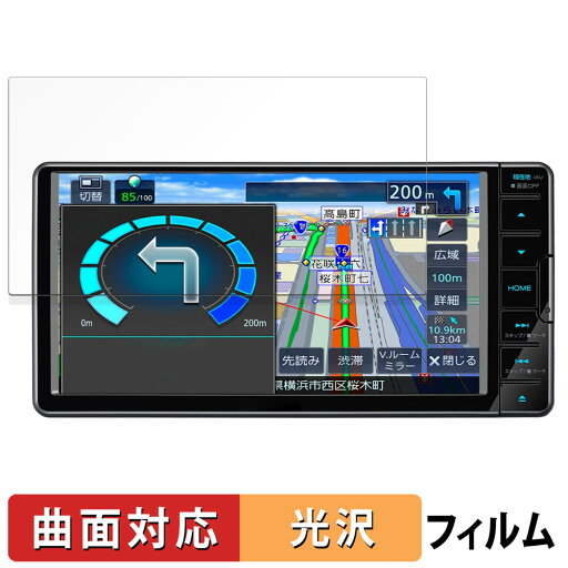 【ポイント2倍】 KENWOOD 彩速ナビ MDV-S709W / MDV-S708W / MDV-S707W / MDV-L308W 向けの 保護フィルム 【曲面対応 光沢仕様】 キズ修復 【ポイント2倍】 KENWOOD 彩速ナビ MDV-S709W / MDV-S708W / MDV-S707W / MDV-L308W 向けの 保護フィルム 【曲面対応 光沢仕様】 キズ修復