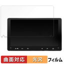 【ポイント2倍】 ATOTOZONE A6PL 9インチ 向けの 保護フィルム 【曲面対応 光沢仕様】 キズ修復
