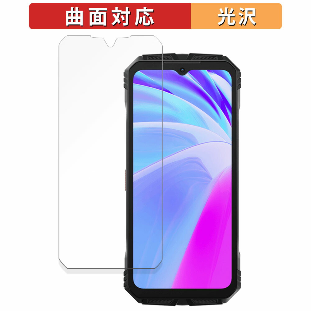 保護フィルム DOOGEE V30 Pro 向けの フィルム 【曲面対応 光沢仕様】 キズ修復 日本製