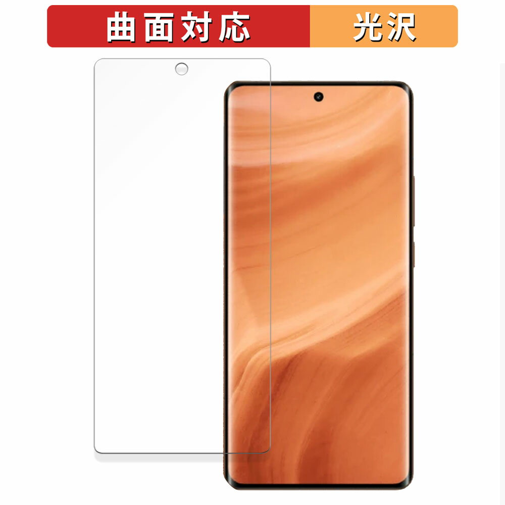 【ポイント2倍】 realme GT5 Pro 向けの 保護フィルム 【曲面対応 光沢仕様】 キズ修復 日本製