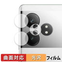 【ポイント2倍】 realme GT Neo 6 ( カメラレンズ部 ) 向けの 保護フィルム 【曲面対応 光沢仕様】 キズ修復 日本製(2)