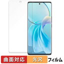 vivo Y300 Plus 5G 向けの 保護フィルム 【曲面対応 光沢仕様】 キズ修復 日本製