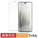 HONOR 300 Ultra / 300 Pro 向けの 保護フィルム 【曲面対応 光沢仕様】 キズ修復 日本製