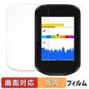 iGPSPORT BSC300T 向けの 保護フィルム 【曲面対応 光沢仕様】 キズ修復 日本製
