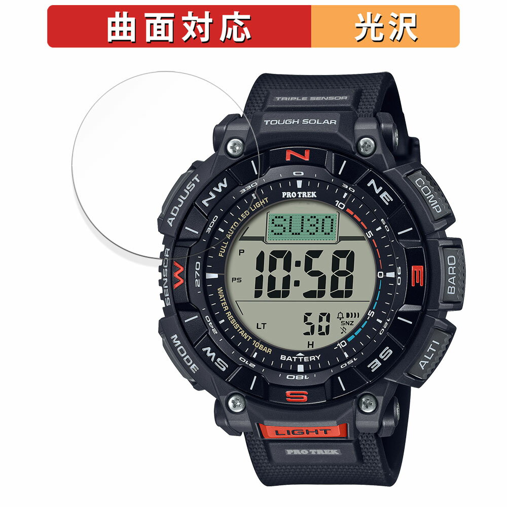 CASIO PRO TREK Climber Line PRG-340シリーズ 用 保護フィルム 【曲面対応 光沢仕様】 キズ修復 日本製