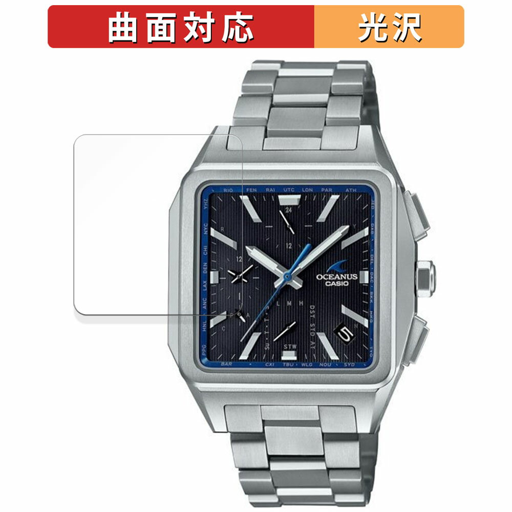 CASIO OCEANUS OCW-T5000シリーズ 用 保護フィルム 【曲面対応 光沢仕様】 キズ修復 日本製