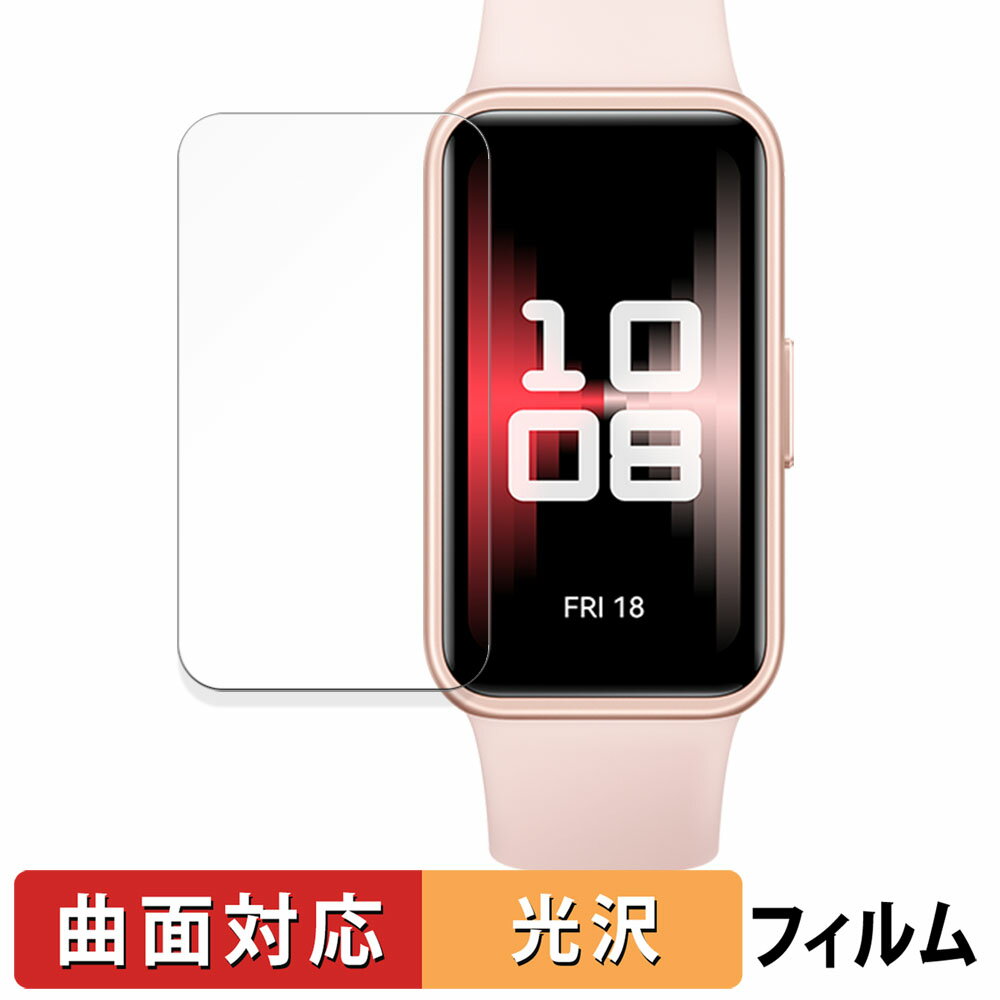 HUAWEI Band 9 用 保護フィルム 【曲面対応 光沢仕様】 キズ修復 日本製