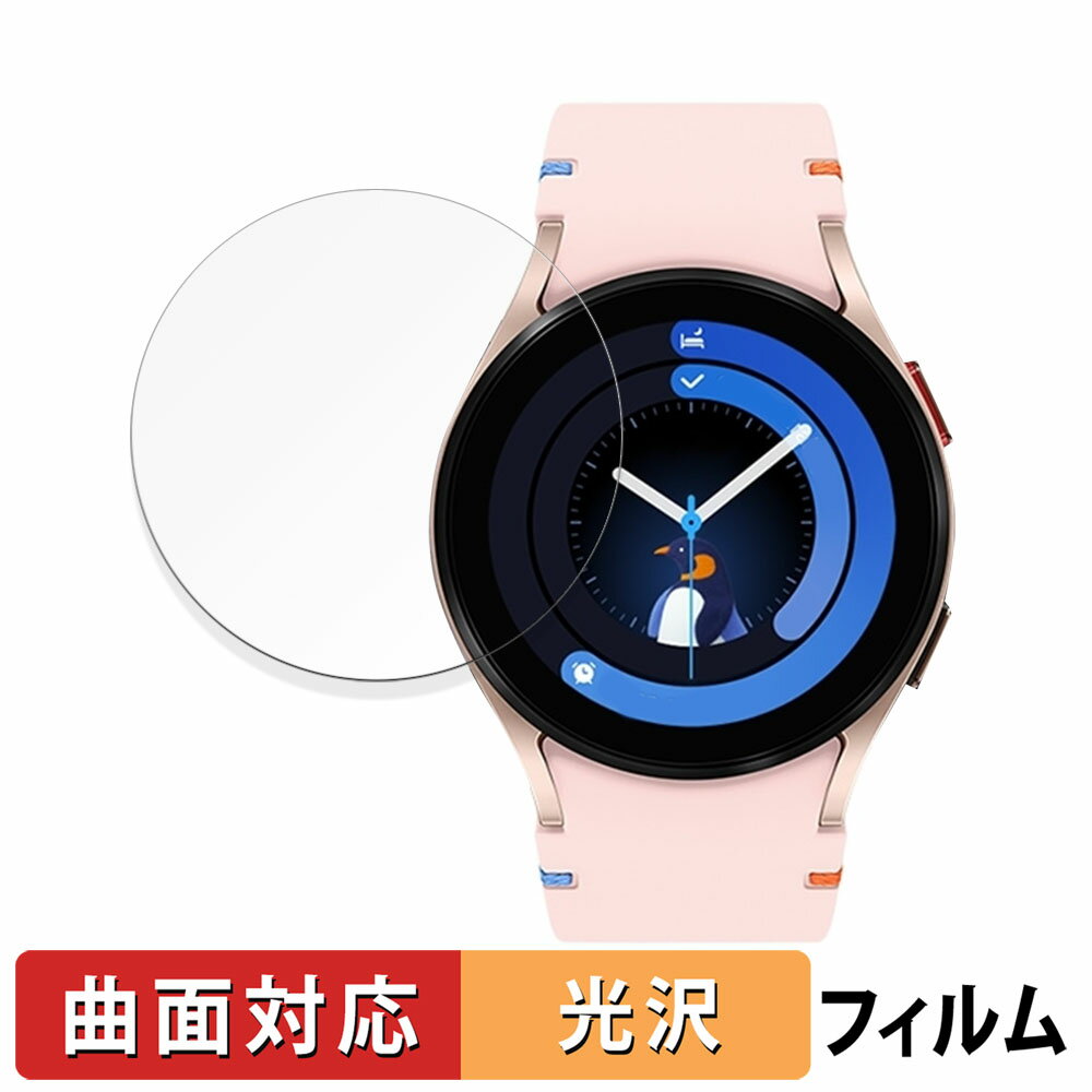 【ポイント2倍】 Samsung Galaxy Watch FE (50mm) 用 保護フィルム 【曲面対応 光沢仕様】 キズ修復 日本製