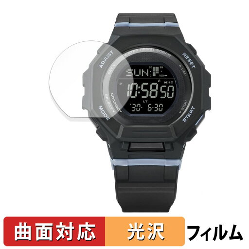 【ポイント2倍】 CASIO G-SHOCK GMD-B300シリーズ 用 保護フィルム 【曲面対応 光沢仕様】 キズ修復 日本製 【ポイント2倍】 CASIO G-SHOCK GMD-B300シリーズ 用 保護フィルム 【曲面対応 光沢仕様】 キズ修復 日本製