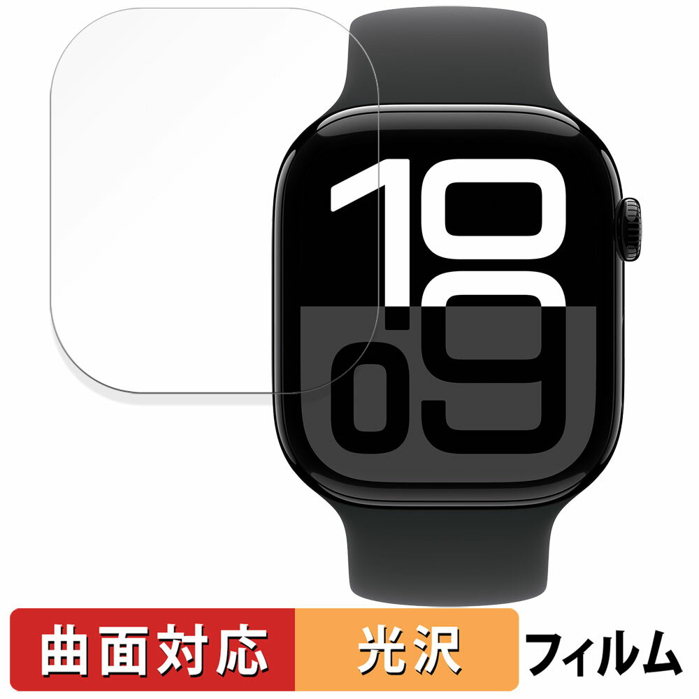Apple Watch Series 10 ( 42mm ) ( アップル ウォッチ シリーズ 10 ) 用 保護フィルム 【曲面対応 光沢仕様】 キズ修復 日本製