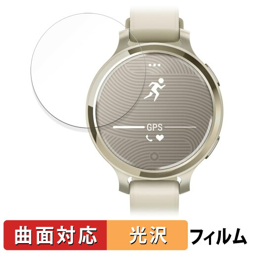 【ポイント2倍】 GARMIN Lily 2 Active 用 保護フィルム 【曲面対応 光沢仕様】 キズ修復 日本製 【ポイント2倍】 GARMIN Lily 2 Active 用 保護フィルム 【曲面対応 光沢仕様】 キズ修復 日本製
