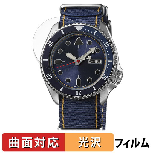 【ポイント2倍】 SEIKO 5スポーツ SKXシリーズ 46mm 用 保護フィルム 【曲面対応 光沢仕様】 キズ修復 日本製 【ポイント2倍】 SEIKO 5スポーツ SKXシリーズ 46mm 用 保護フィルム 【曲面対応 光沢仕様】 キズ修復 日本製