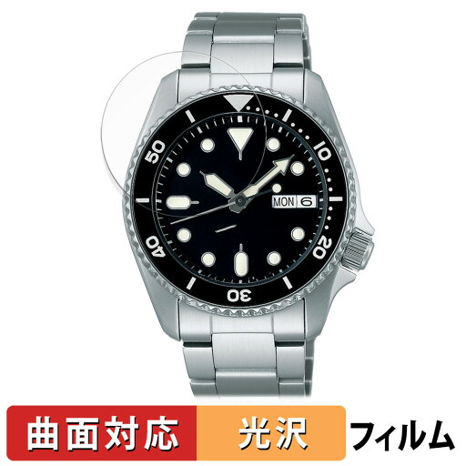 【ポイント2倍】 SEIKO 5スポーツ SKXシリーズ 44.2mm 用 保護フィルム 【曲面対応 光沢仕様】 キズ修復 日本製 【ポイント2倍】 SEIKO 5スポーツ SKXシリーズ 44.2mm 用 保護フィルム 【曲面対応 光沢仕様】 キズ修復 日本製