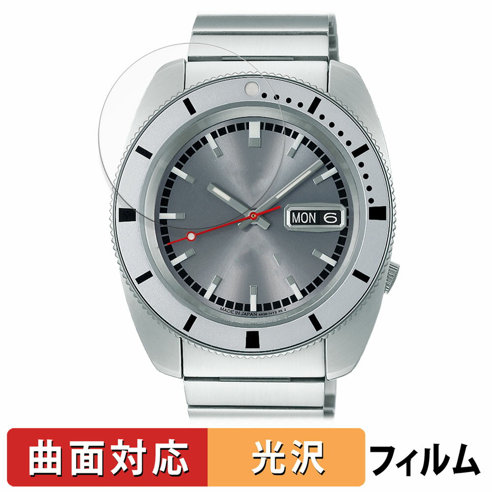 SEIKO 5スポーツ ヘリテージデザイン復刻 限定モデル 用 保護フィルム 【曲面対応 光沢仕様】 キズ修復 日本製